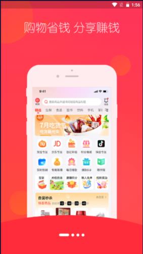 趣蛙优选截图4