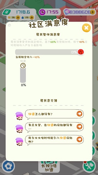 房东模拟器截图3