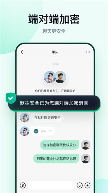 默往聊天截图1