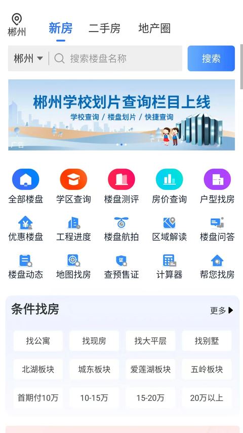 郴房网截图2