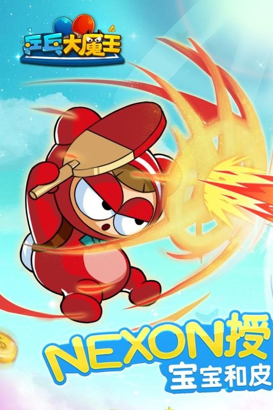 乒乓大魔王截图1