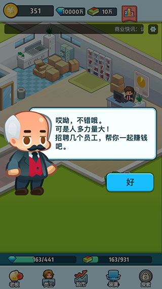 老板赚大钱截图2
