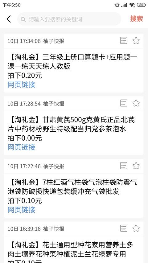 柚子快报截图2
