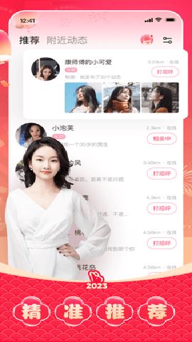 对缘同城版截图3