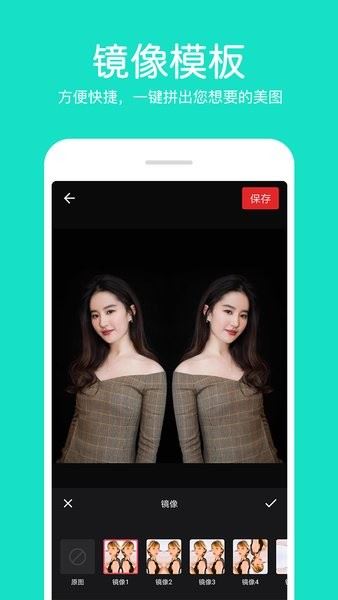 照片拼接编辑器截图3