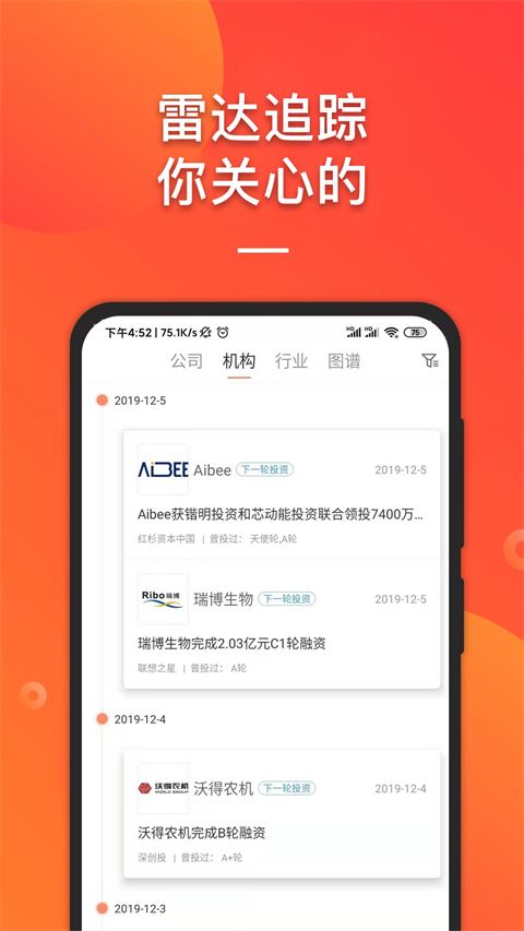IT桔子截图1