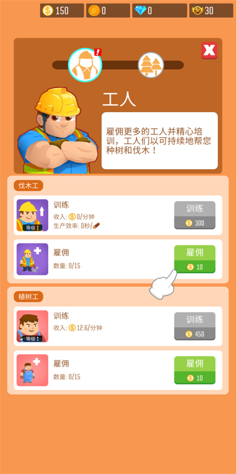 我要当老板伐木工厂截图4