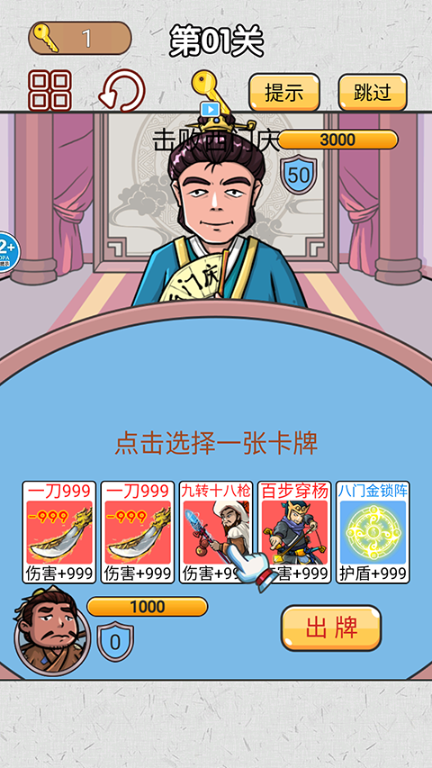 水浒梗传记截图3