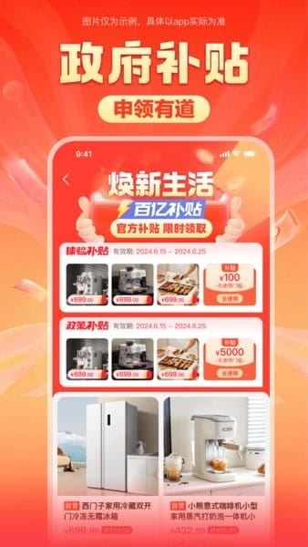 焕新生活截图3