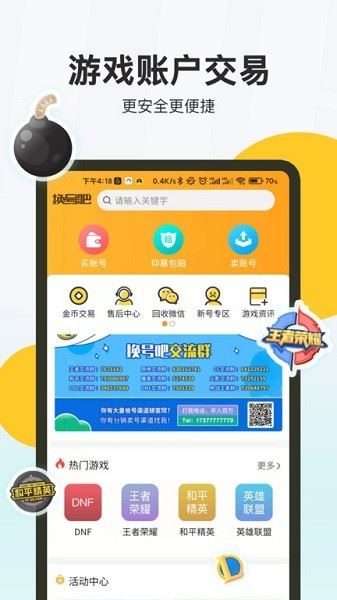 换号吧截图2