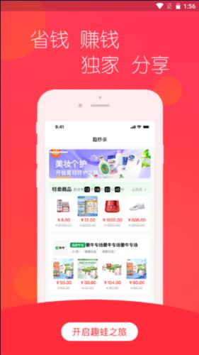 趣蛙优选截图1