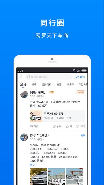 车镇车源截图3
