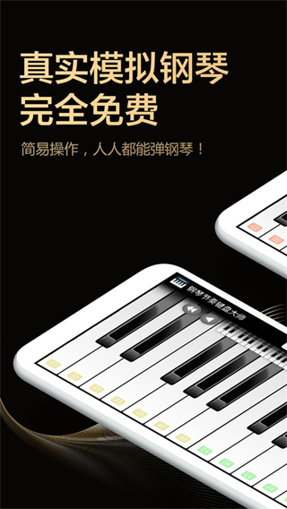 钢琴节奏键盘大师app截图2
