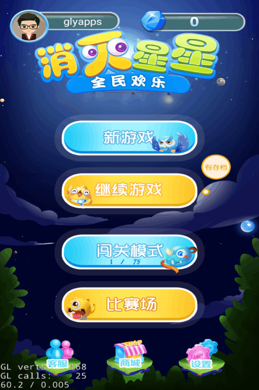 全民欢乐消灭星星截图5