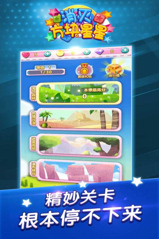 消灭方块星星截图3