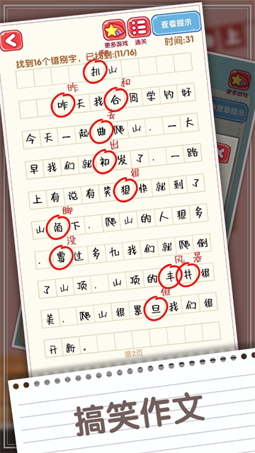 消灭错别字截图3