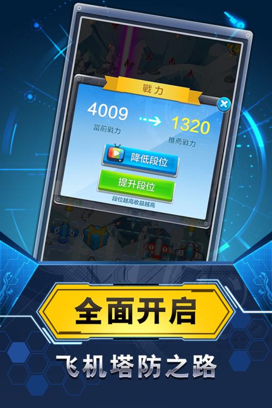 飞机与塔防截图4