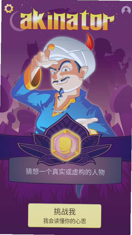 网络天才截图4