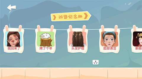 素人改造师截图3