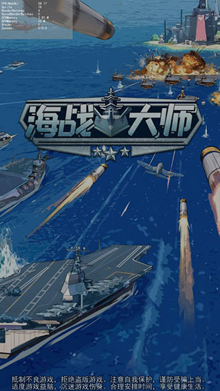 海战大师手游官方版截图2