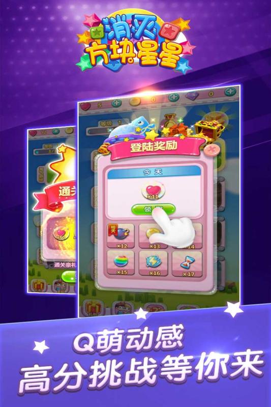 消灭方块星星截图1