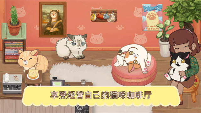 绒毛猫咖啡厅截图2