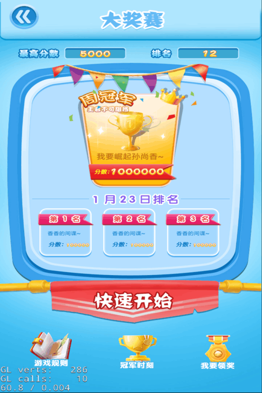 全民欢乐消灭星星截图1