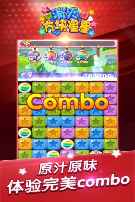 消灭方块星星截图4