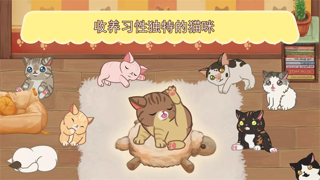 绒毛猫咖啡厅截图1