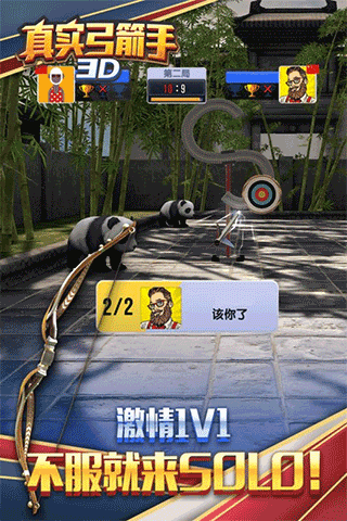真实弓箭手3d截图1
