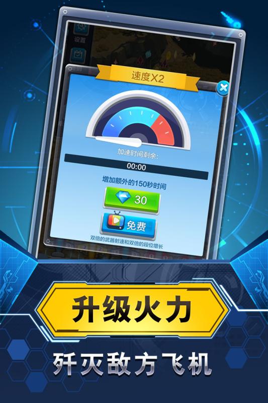 飞机与塔防截图3
