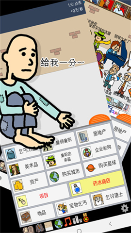 养乞丐1截图1