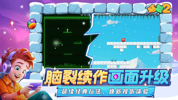 脑裂2(BrainSplit2)截图1