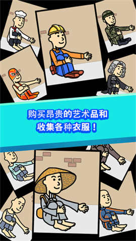 养乞丐1截图2
