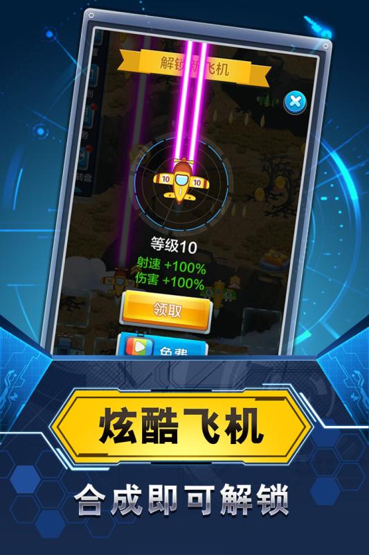 飞机与塔防截图2