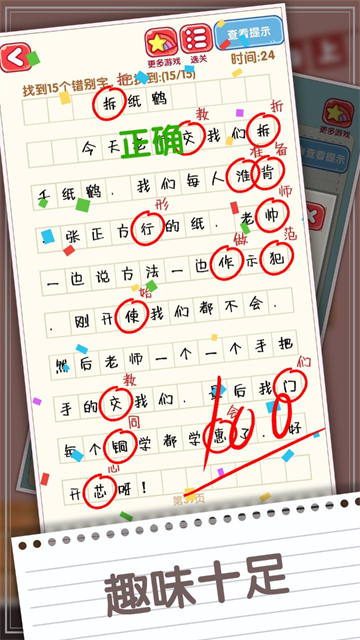 消灭错别字截图2