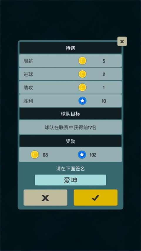 冠军足球明星截图2