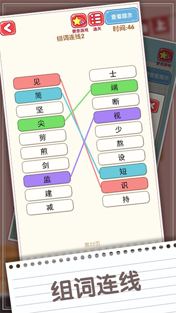 消灭错别字截图5