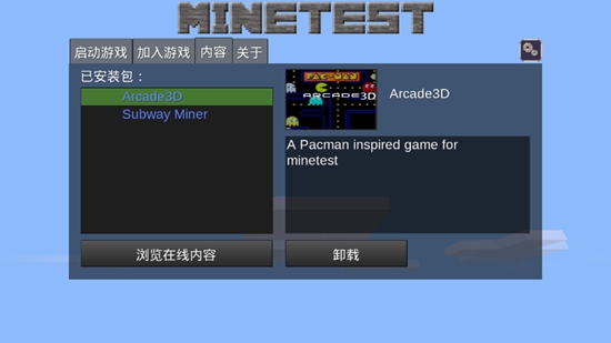 Minetest截图3