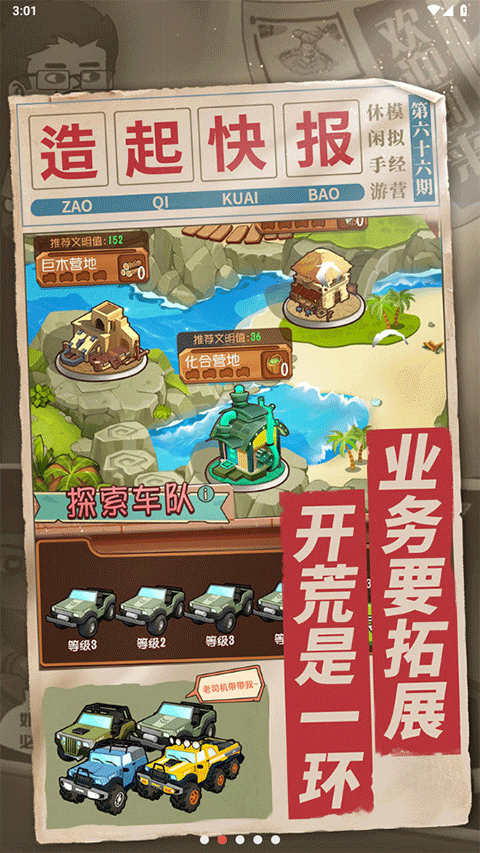 一起造起来截图3