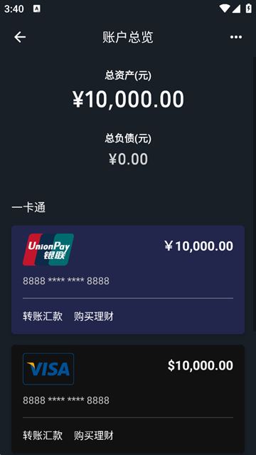 钱包模拟器截图3