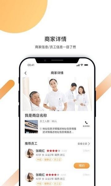 精侍陪护截图2