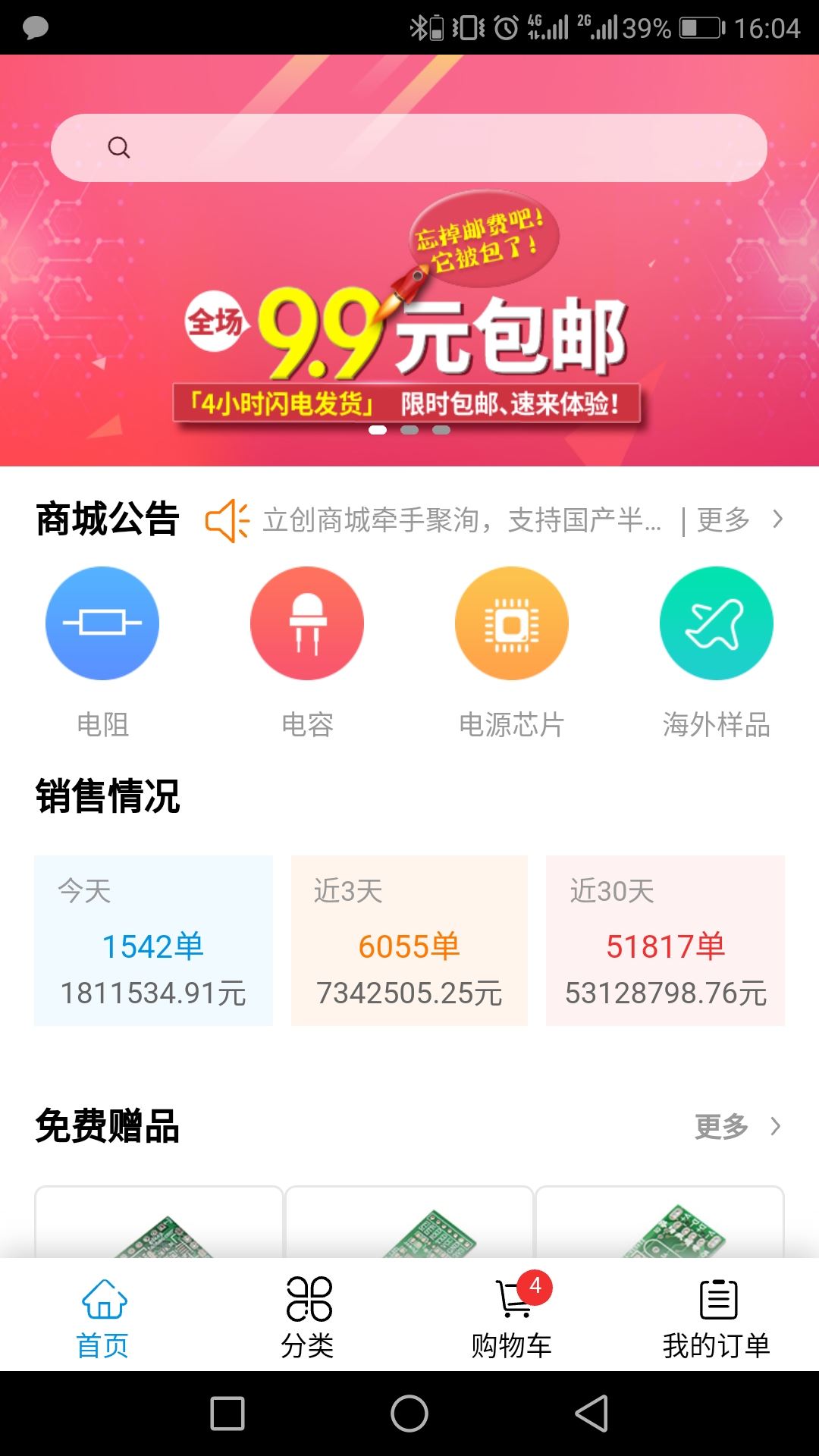 立创商城app截图4