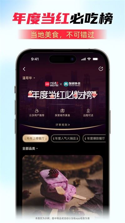 饭团外卖截图3