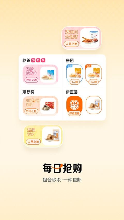 来伊份社区购截图3
