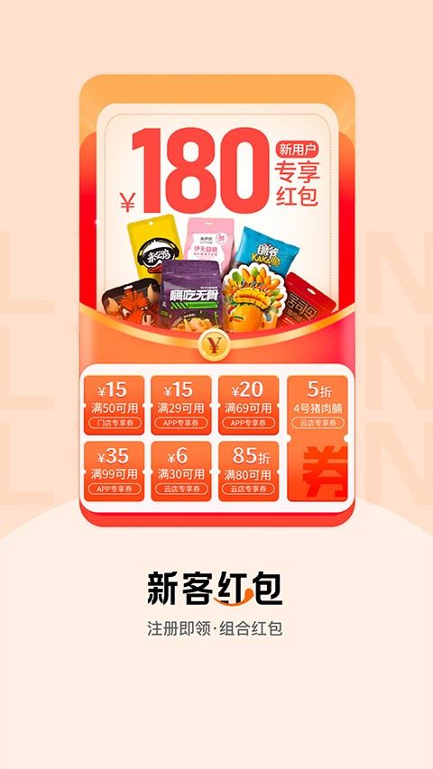来伊份社区购截图4