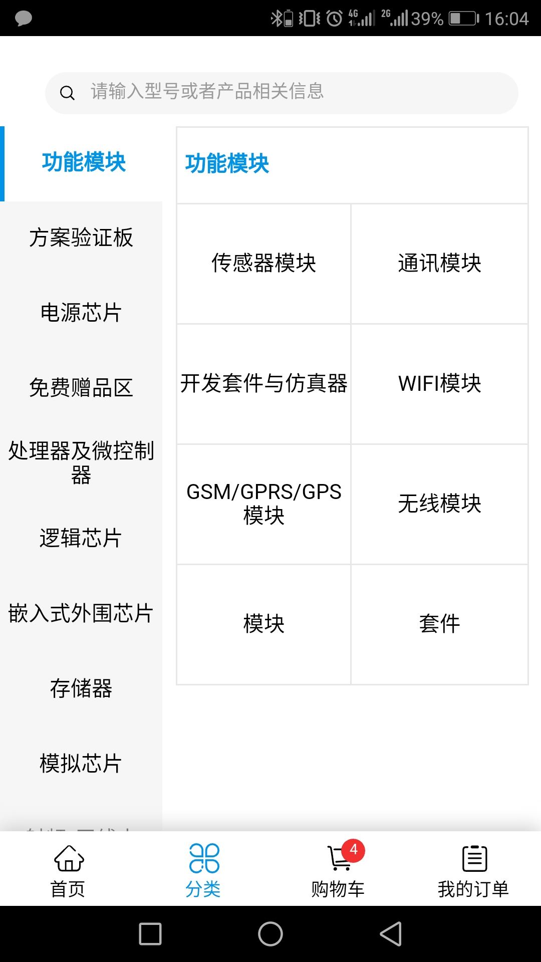 立创商城app截图1