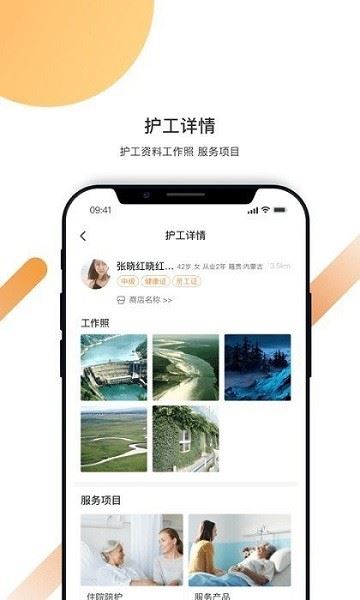 精侍陪护截图3