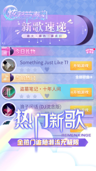 炫彩节奏2截图4