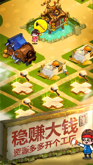 一起造起来截图5